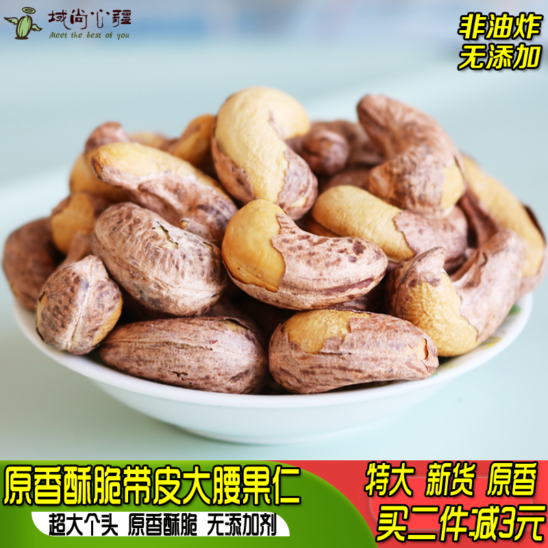 2021 new goods with leather cashew nuts 500g charcoal burning salt ovens taste baking dried fruit nuts Rente Pregnant Women Snacks