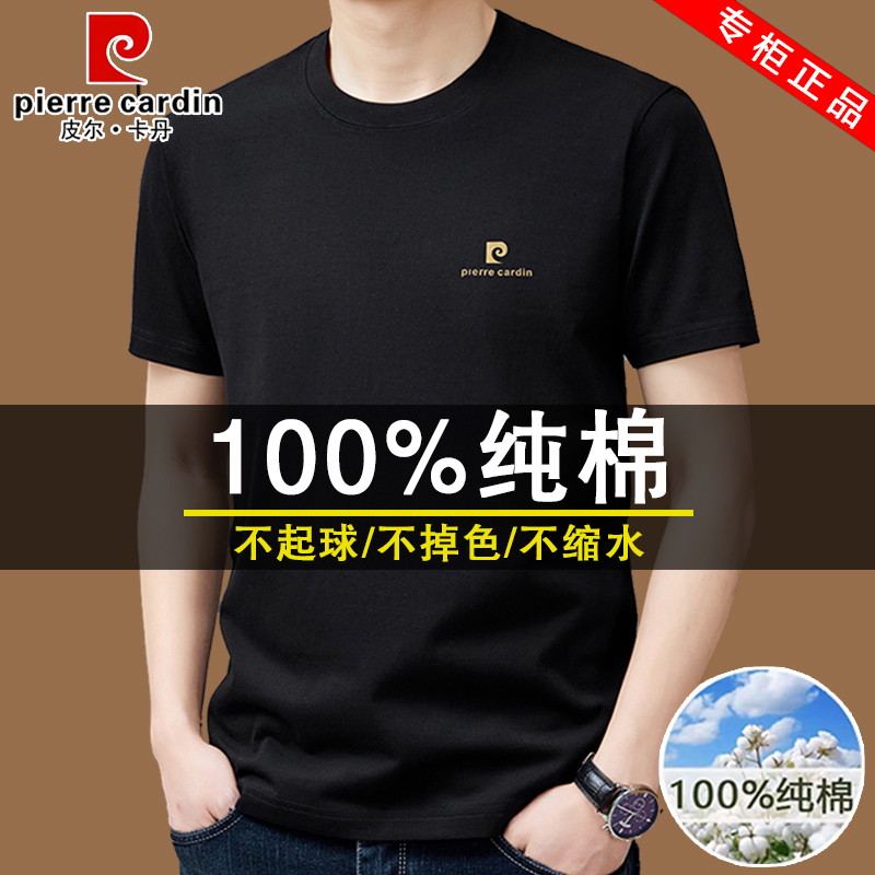 Pierre Cardin Genuine 100% Cotton Short-Sleeved Men's T-Shirt Summer Thin Round Neck Solid Color Base Shirt Large Size Half-Sleeve Pierre Cardin Genuine 100% Cotton Short-Sleeved Men's T-Shirt Summer Thin Round Neck Solid Color Base Shirt Large Size Half-Sleeve