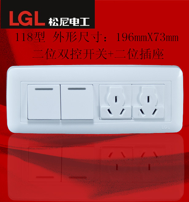 LGL Sonny switch socket set 118 type two-position double-control switch two-position power socket