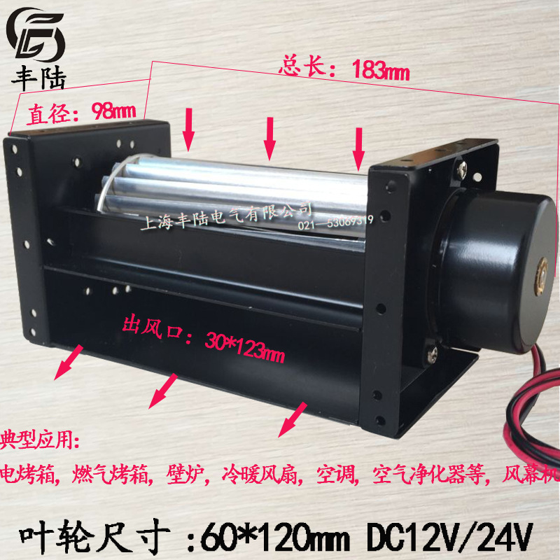 Manufacturer direct sales crossflow ventilator Slam flow fan FLD 60120 DC12V DC brushless motor air door
