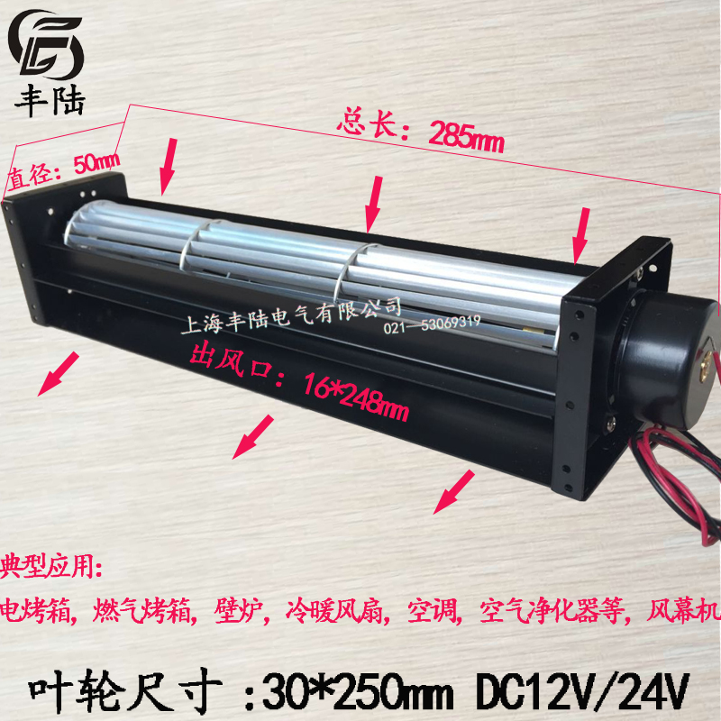Manufacturer direct sales crossflow fan FLD 30250 DC12V 24V DC brushless motor air door