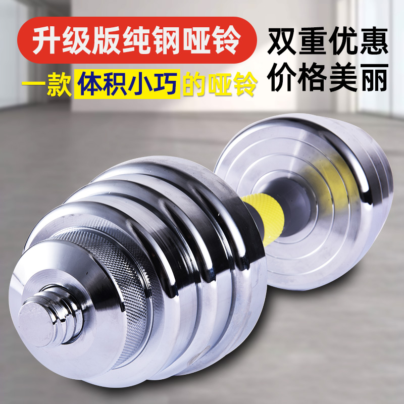 Autumn wave pure steel dumbbell men's and women's fitness exercise arm muscle adjustable sub-bell set combination barbell kg pair