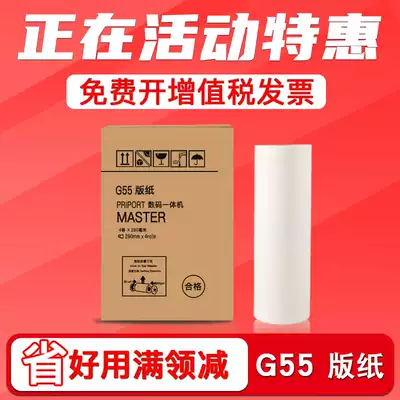 FULUXIANG Suitable for Keishdeye GestetnerAll Wash Paper CP6200C Digital Printing Machine G55 Sheet Paper MASTER Wax Paper G55