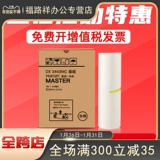 Fuluxiang применяется к версии Ricoh DX3443MC Paper Kidie CP6302MC Wabe Paper DX3443 DD3344 Цифровой режим принтера.