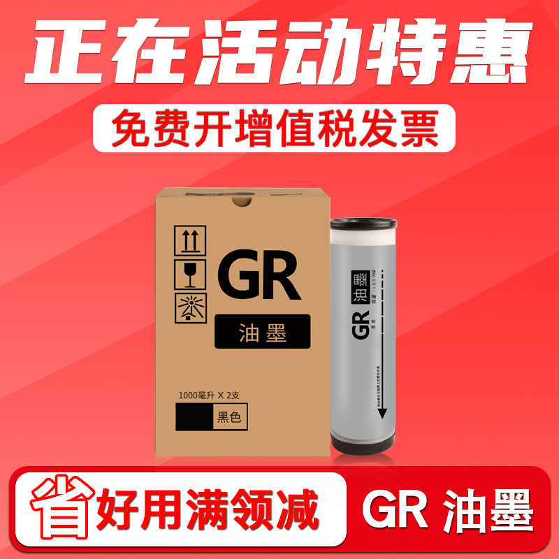 FULUXIANG is suitable for ideal speed printing machine GR2750 GR1710 GR1750 GR2700 GR2710 GR2000 G