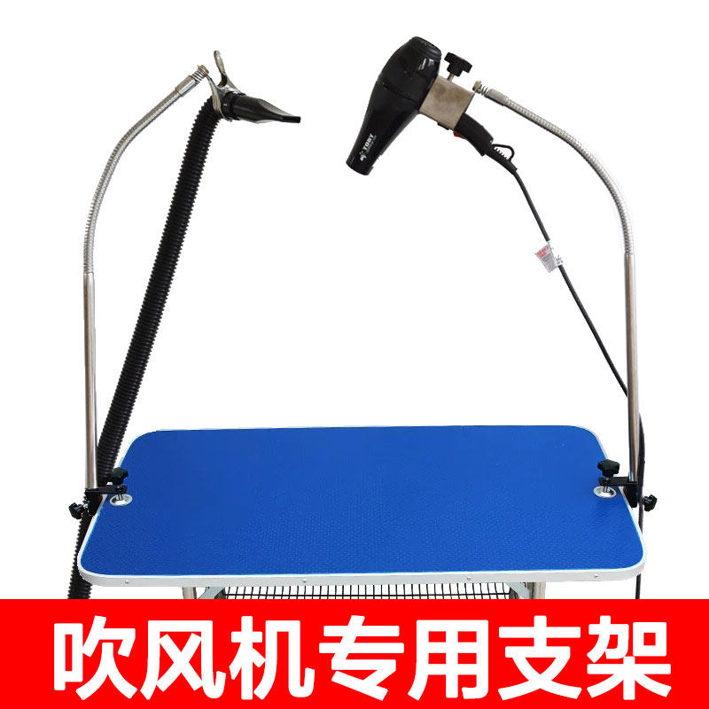 Pet Hair Dryer Bracket Dog Hair Dryer Fixed Bracket Teddy Gold Mullah Hair Blow Blow Water Machine Fixed Frame