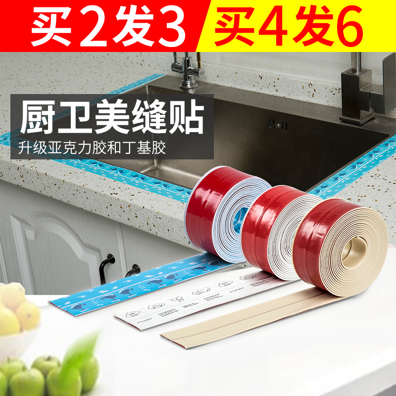 Waterproof Beauty Stitch Sealing Adhesive Tape Kitchen Sink Side surface Waterproof Sticker Doors and windows slit Sticking Toilet Sticker