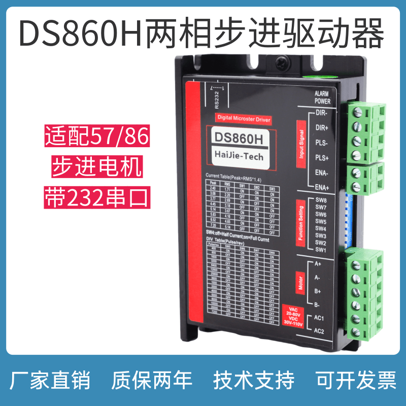 DS860H stepper motor driver 57 86 Type stepping motor driver instead of resay DMA860H