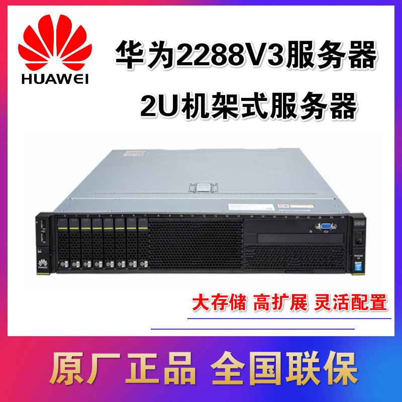 Huawei Huawei RH2288H RH2288H V3 E5-2600 E5-2600 rack high performance