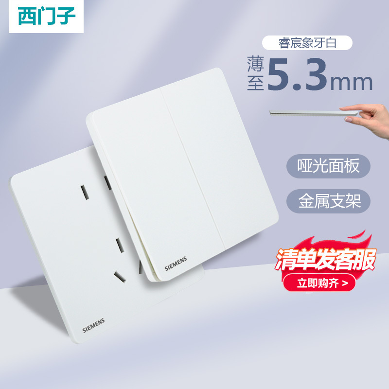 Siemens Switch Socket Ruichen Ivory White Single Switch 5 Five-Hole USB Household Concealed Installation 86 Type Wall Ultra-Thin Panel