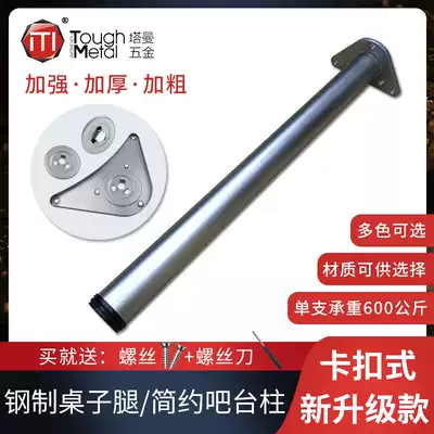 Metal table legs Simple table legs bracket Table legs Bar rack foot support column Adjustable table frame Furniture leg frame set