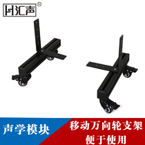 Tandem Sound Absorbing Diffusion Plate Universal Wheel Bracket Sound Absorbing Barrier Plate Moving Pulley Metal Bracket Foot Rest