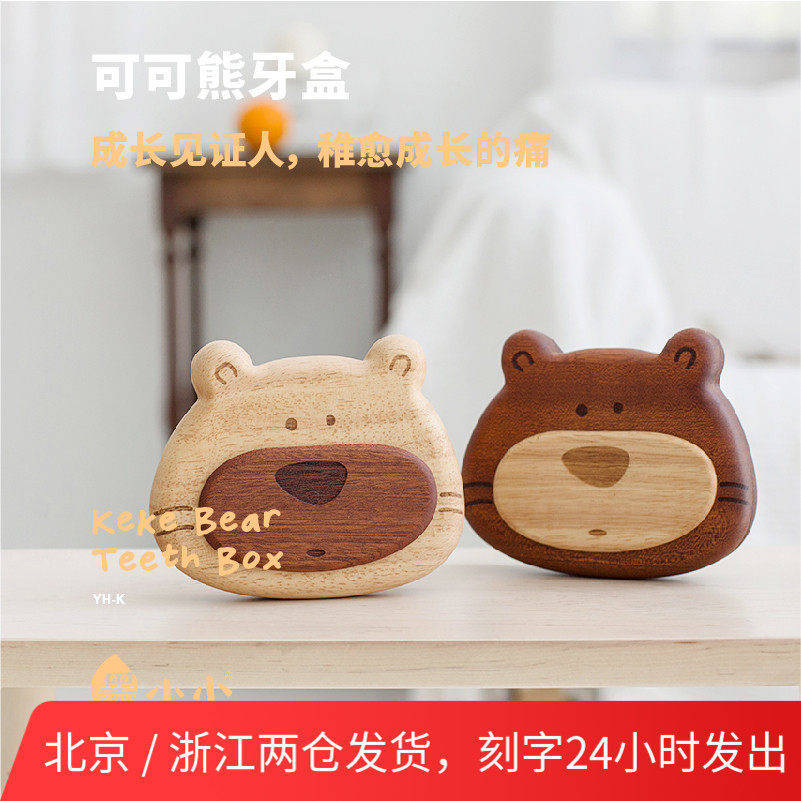 Ink small solid wooden baby tooth box for boys and girls children baby memorial storage creative fetal hair bottle bear tooth storage box
