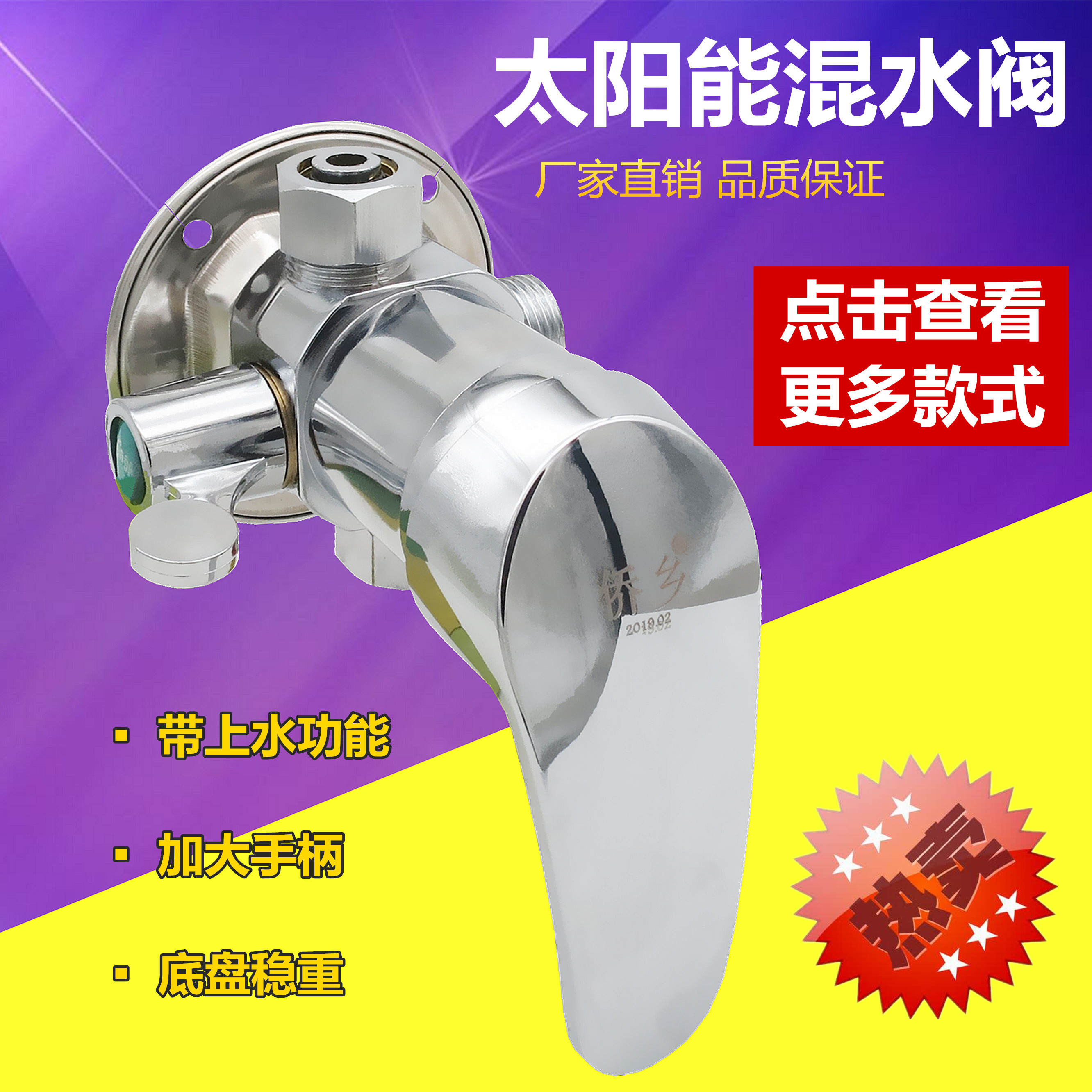 Solar water heater assembled mixed water valve household cold and hot tap with water valve shower shower switch