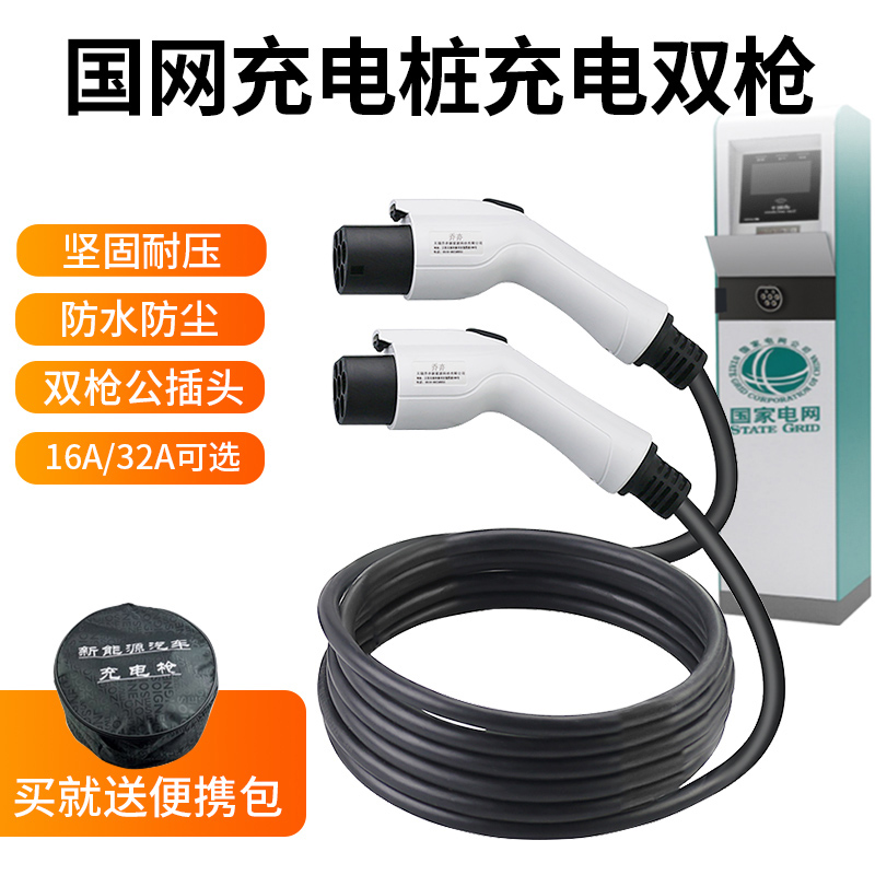 State Grid charging pile double headshot electric car charging pile slow charging line charging new energy BYD Rongwei double gun-Taobao
