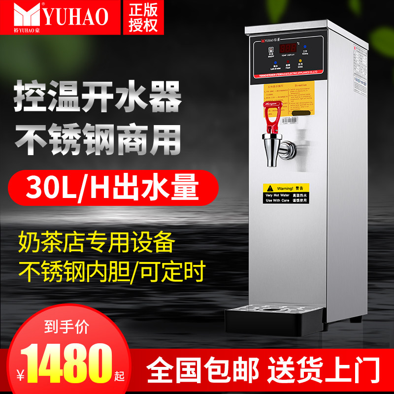 Authorized Yuhao water boiler commercial HK-10 stepping water boiler The special boiled water machine for the milk tea shop 10 liters