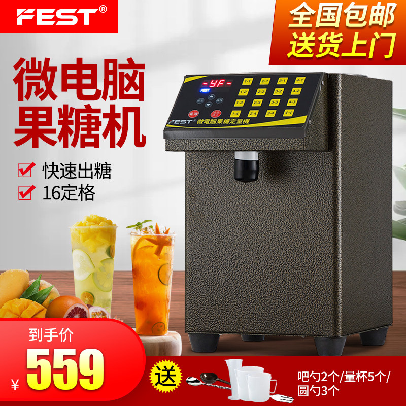 FEST Fructose Dosing Machine Milk Tea Shop Special Equipment 16 G Quantitative Fully Automatic Precision Commercial Fructose Machine