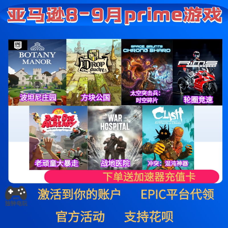 Epic Amazon Prime Game Gift Pack Wheel Racing Potani Manor Space Commando September Pc Redemption