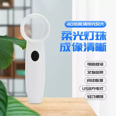 USB charging high-definition 40 times LED light handheld magnifying glass Electronic Maintenance look at the line version of the elderly students reading