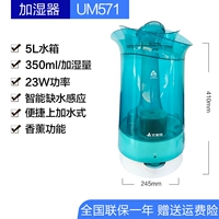 UM571 Добавить воду