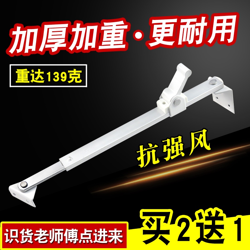 Anti-strong wind aluminum alloy doors and windows wind support plastic steel windows wind shield telescopic rod inside and outside flat open limiter positioning bracket