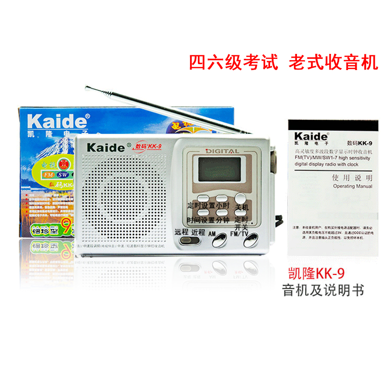 Kaide Kaide Digital 9 Full band Portable Level 46 English Exam Campus Radio Vintage Radio