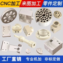 CNC mechanical precision hardware parts machined aluminum alloy metal non-numerical control lathe mask machine to figure it out