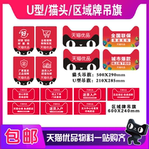 Tmall excellent material U-shaped cat head hanging flag decoration shop advertising production village Taobao service station experience cooperation shop