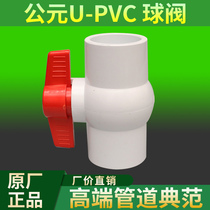 AD UPVC ball valve on the water supply tube 20 25 32 40 50 63 75 90 110 outlet valve