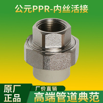 AD PPR water pipe fittings internal thread wire union 20 25 32 40 50 63