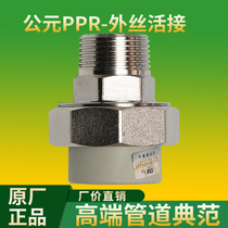 AD PPR pipe fittings external tooth joint (with copper) 20 25 32 40 50 63