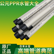 AD PPR pipe 20 25 32 40 50 63 75 90 110 decoration hot and cold water supply pipe