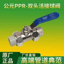 AD PPR hot and cold water pipe fittings double live ball valve 20 25 32
