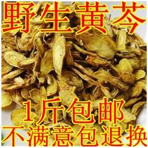 New material Scutellaria baicalensis Scutellaria baicalensis slices Scutellaria baicalensis tea sulfur-free batch 500g free powder please leave a message