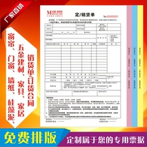 Customized document triple and double automobile repair and maintenance door window furniture and building materials ordering contract delivery order receipt
