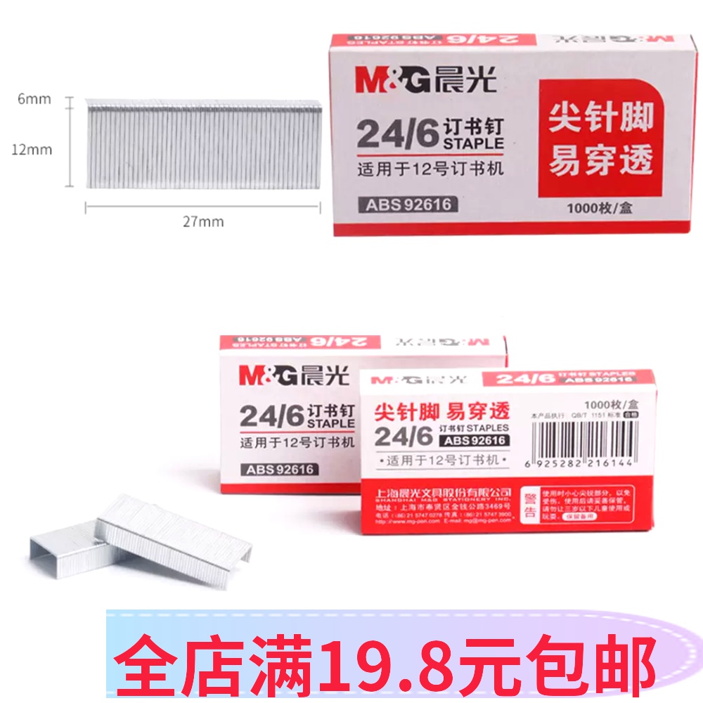 Morning light Booking Nail 24 6 General type 12 Book Needle Standard 12# Uniform Booking Machine Booking Nail
