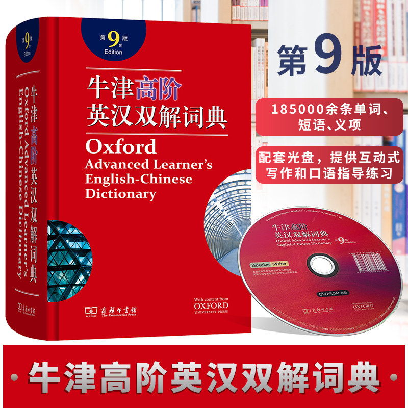 牛津高阶英汉双解词典 第9版 天猫优惠券折后¥129包邮(¥144-15)