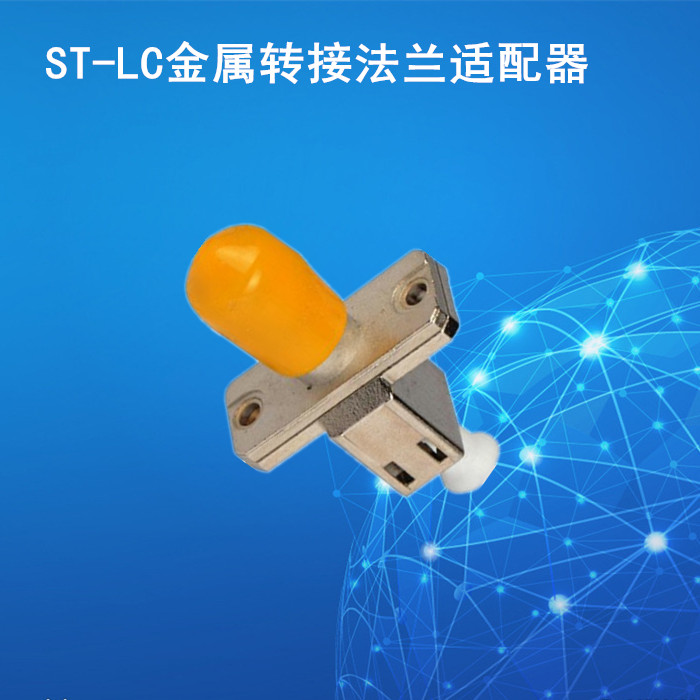 Telecommunication grade LC - ST ST - LC metal - to - flange adapter Fiber Connection Flambox Coupler