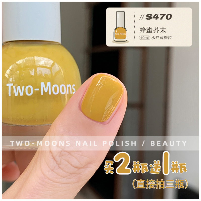 Twomoons Summer New Product Dopamine Colorful Nail Polish Water-Based Peelable Odorless No-Bake Mustard Yellow Twomoons Summer New Product Dopamine Colorful Nail Polish Water-Based Peelable Odorless No-Bake Mustard Yellow