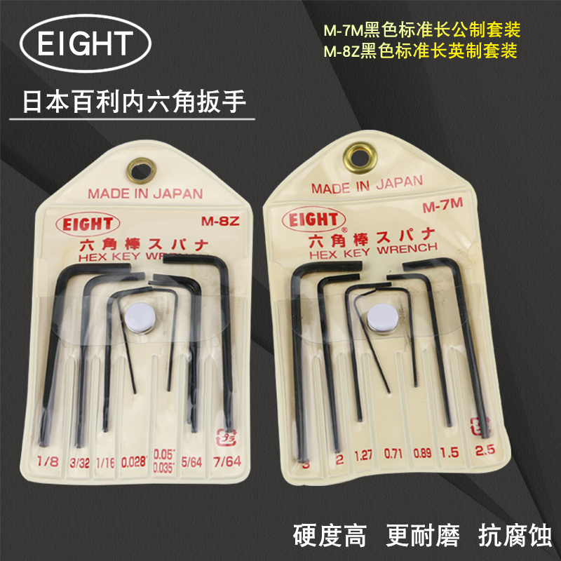 EIGHT Bailiary inner-socket Dandelion Suit Bring miniature flat-head hexagonal keypoon hand M-7M M-8Z