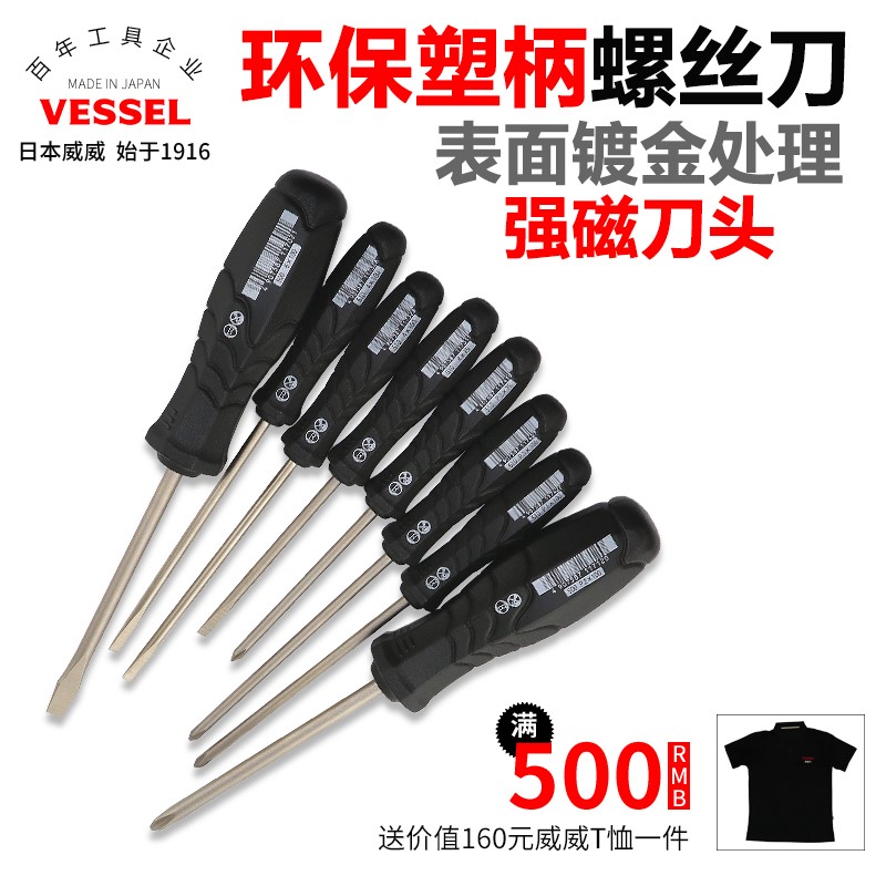 Japan's Weiwei VESSEL pineapple handle non-slip screw batch NO 500 cross word environmental protection handle screwdriver screwdriver