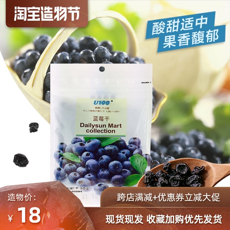 Hong Kong imported u100 brand blueberry dried candied fruit dried fruit leisure sweet and sour snacks snack 36g bag