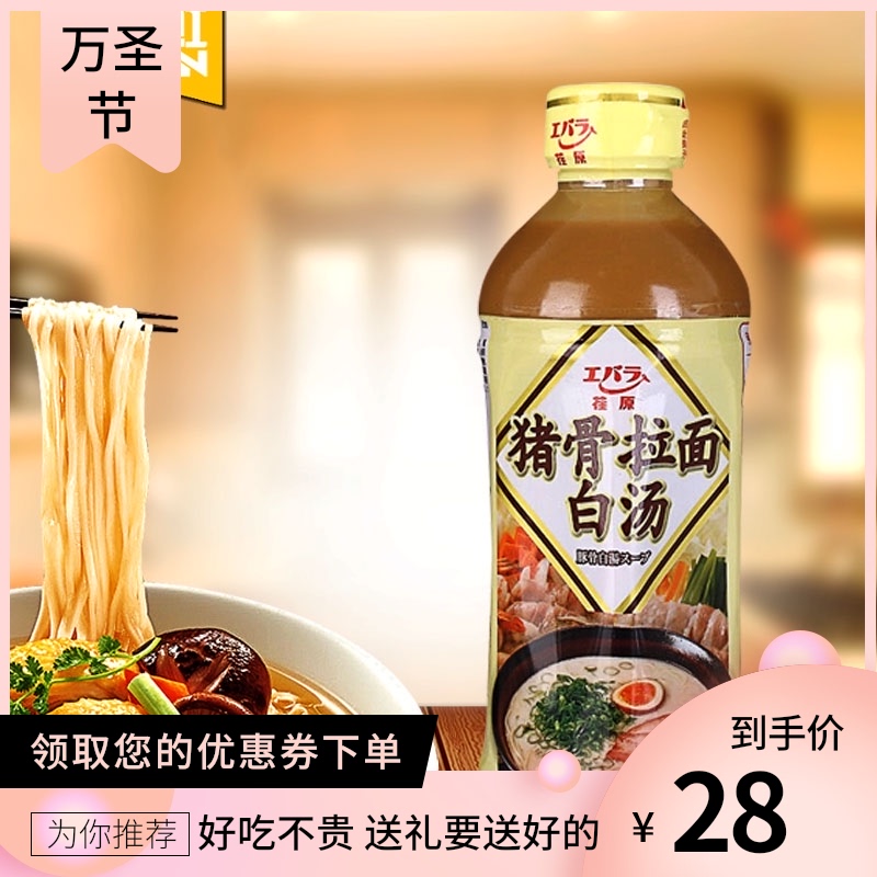 Ebara Pig Bone White Soup Concentrate 480ml Japanese Ramen High Soup Hot Pot Soup White Ramen Flavor