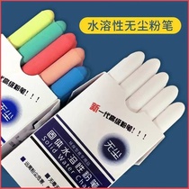 Water Soluble Dust-free Teaching Chalk Children Home Color Erasable Teachers Solid Water Special Chalk Cover Wet Wipe