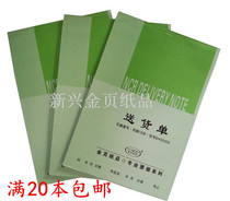 Xinxing gold page green day chapter with 32K delivery note Two triple all-wood paddle carbonless copy 48K delivery note