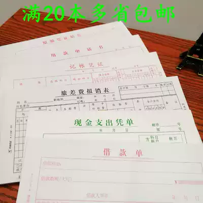 Expense reimbursement form expense voucher paste sheet Use borrowing slip to apply for travel reimbursement original voucher sticker.