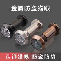 Anti-theft door cats eye door mirror household anti-pry high-definition wide-angle metal extension tube with back cover universal old-fashioned doorbell