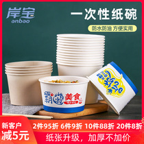 Shore treasure disposable paper bowl packing bowl Lunch box Soup noodles Instant noodle bowl Fast food hot and sour powder paper bowl Household whole box thickened