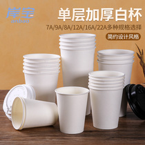 Shore treasure thickened disposable paper cup White cup milk tea paper cup Soymilk cup Coffee cup without lid 100