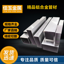 Aluminum alloy square tube 6063 aluminum square tube profile rectangular tube aluminum square tube square aluminum tube hollow aluminum strip square flat tube